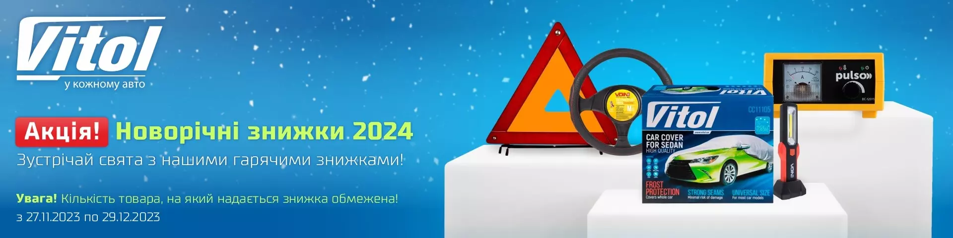 Акция! Новогодние скидки