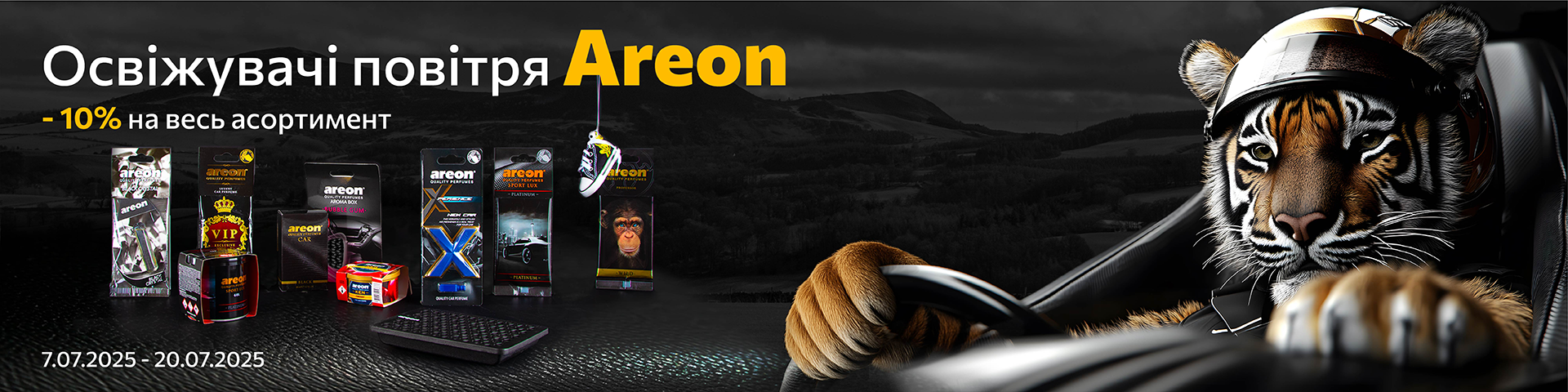Освіжувачі повітря Areon -10% на весь асортимент.