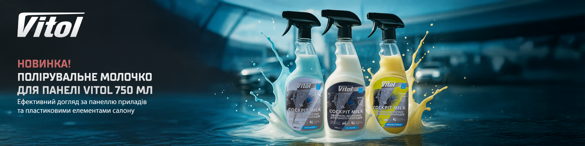 НОВИНКА! Полірувальне молочко для панелі VITOL 750 мл.