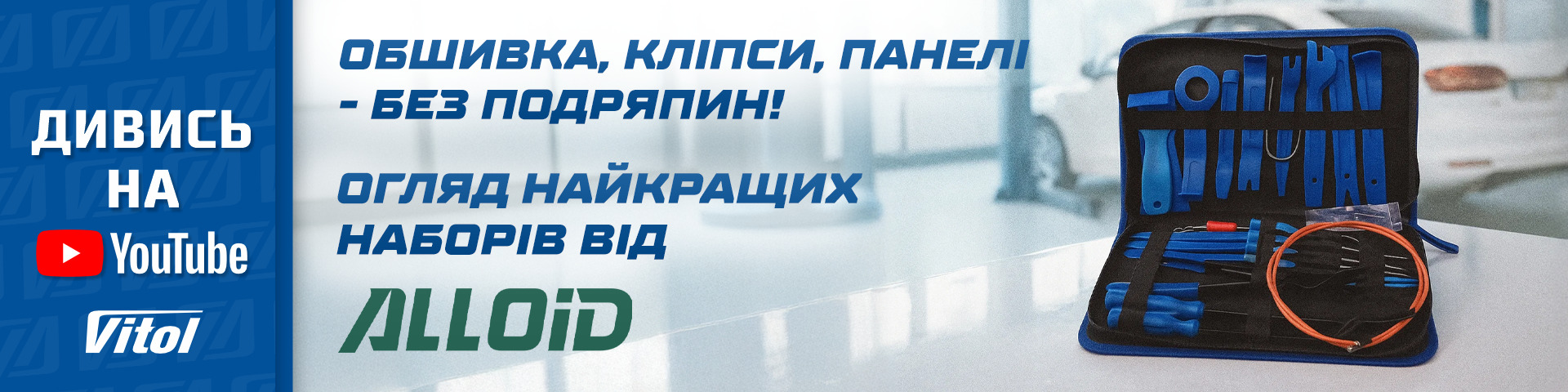 ТОП набори знімачів Alloid: що в середині і для чого кожен?