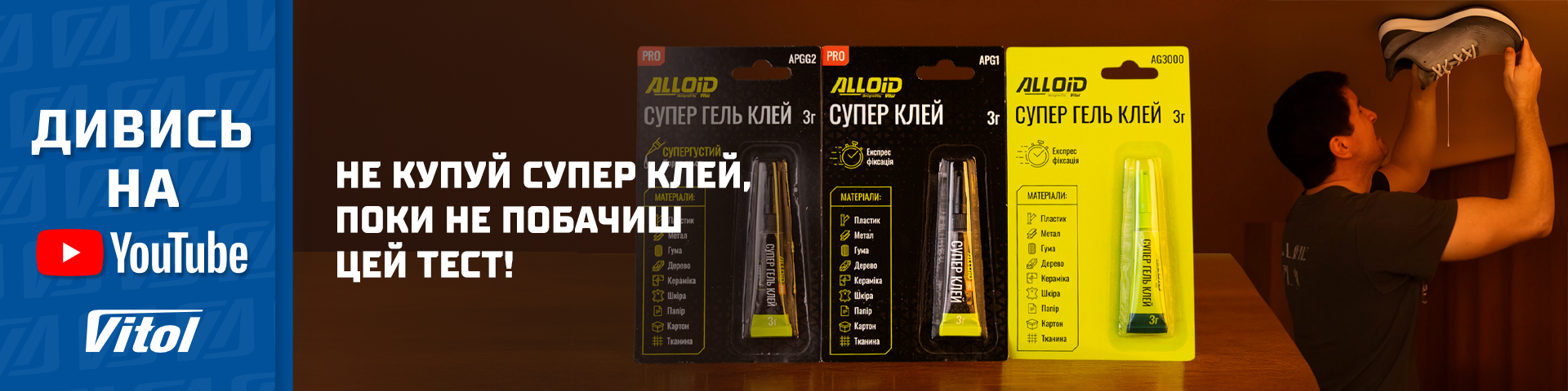 СУПЕР КЛЕЙ від Alloid - випробування на МАКСИМУМ!