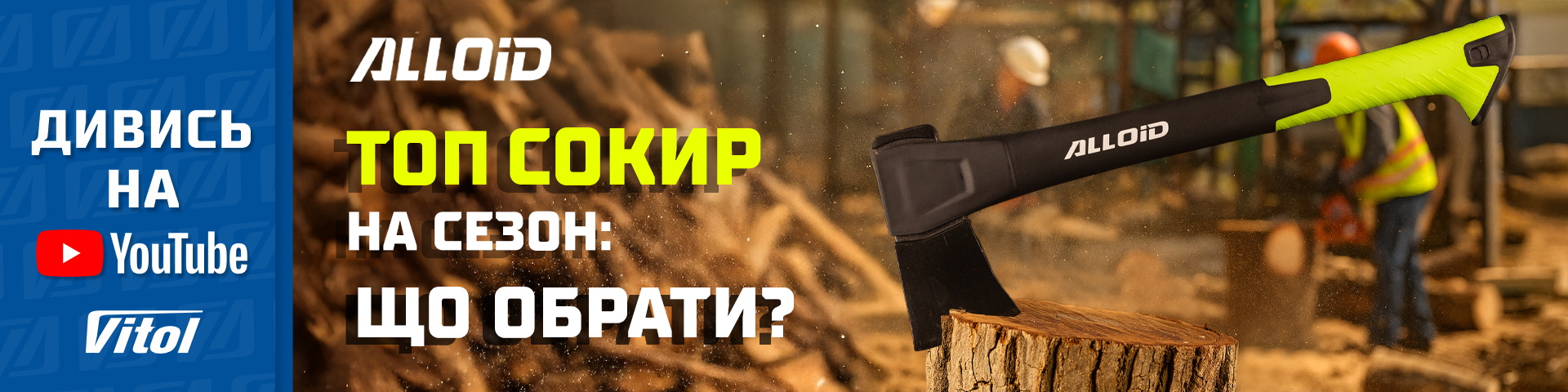 ТОП ТОПОРОВ НА СЕЗОН: ЧТО ВЫБРАТЬ?