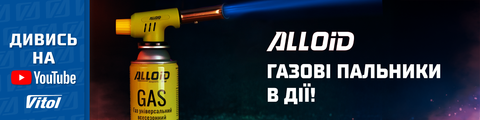 МОЩНЫЕ ГАЗОВЫЕ ГОРЕЛКИ от Alloid: ТЕСТ и ОБЗОР всех моделей!