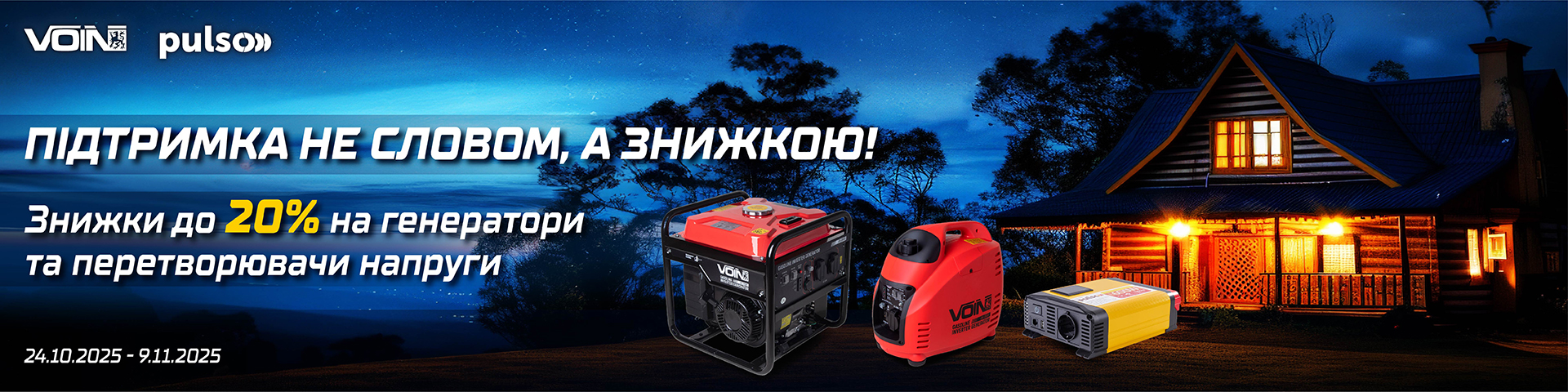 ПІДТРИМКА НЕ СЛОВОМ, А ЗНИЖКОЮ!