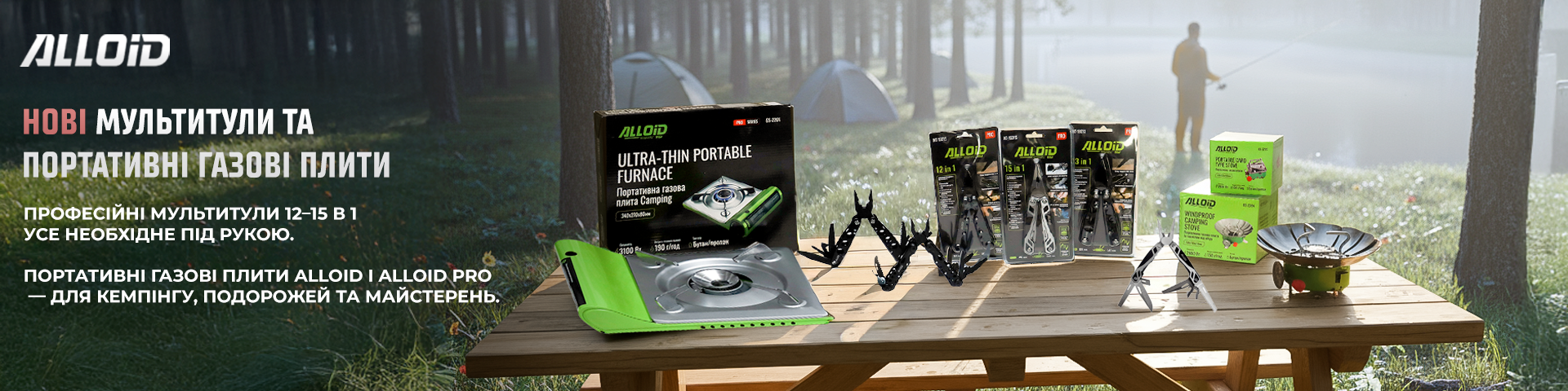 НОВЫЕ МУЛЬТИТУЛЫ И ПОРТАТИВНЫЕ ГАЗОВЫЕ ПЛИТЫ