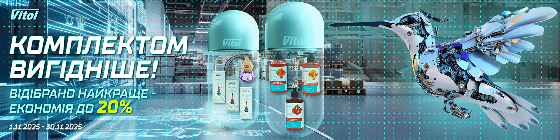 Комплектом вигідніше!