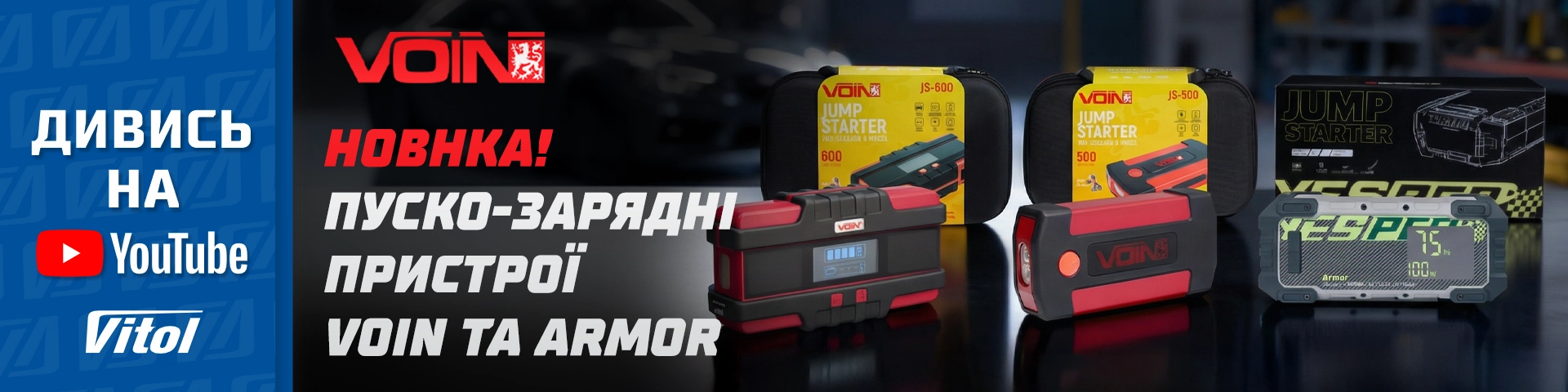 �����-������� ������� �� VOIN : ������, ���������, ˲������ � 3 � 1!