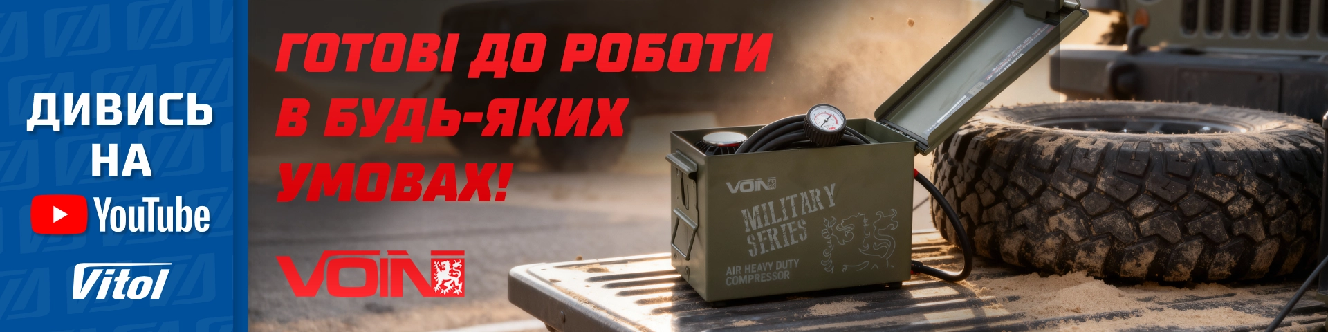 ������ ������� �� Voin: ����������� Military Series!