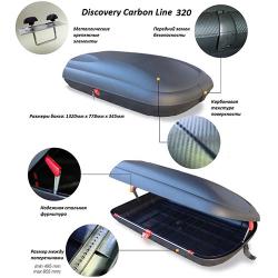 Аэробокс на крышу Discovery Carbon Line 320 (Discovery Carbon Line 320)