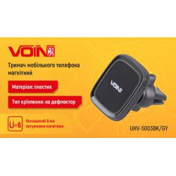    VOIN UHV-5003BK/GY    (UHV-5003BK/GY)