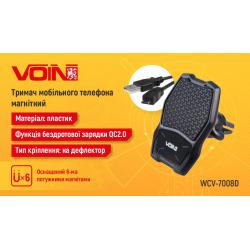    VOIN WCV-7008D     QC2.0 (WCV-7008D)