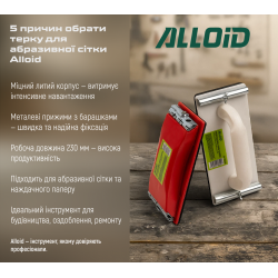 ����� ��� ��������� ���� 105�230��, ������������ Alloid