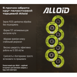 ���� ����������� �������� 125 ��, ����� 220 Alloid, T27