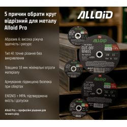 Alloid Pro. ���� ������� �� ������ 41 14� 125 1,6 22,23��