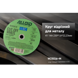     Alloid 41 14 230 1,6 22,23