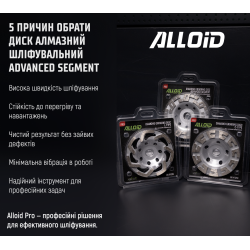 Alloid Pro. ���� �������� ����������� Advanced Segment 125��