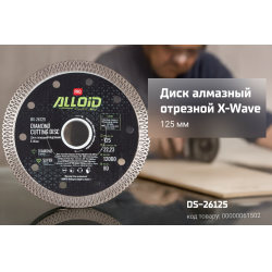 Alloid Pro.    X-Wave 125