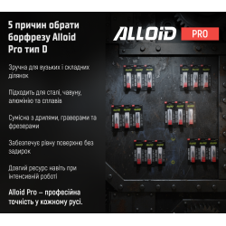 Alloid Pro. �������� ������������� �� ������, ��� D, D-12��, d-6��, L-56��