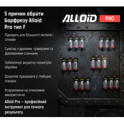 Alloid Pro. �������� ������������� �� ������, ��� F, D-12��, d-6��, L-70��