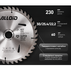 ���� ��������� �� ������ � ��������������� ��������� 230�30/25,4/22,2��, 60 ���� Alloid