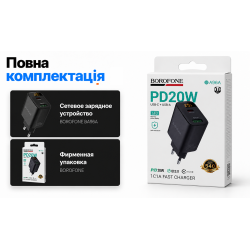 ��������� �������� �������  BOROFONE BA96A Type-C: 20W,  USB-A?18W LED �������, Black