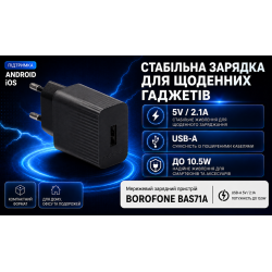 ��������� �������� �������  BOROFONE BAS71A 5V/2.1A Black