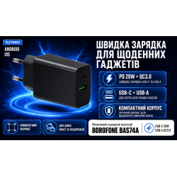 ��������� �������� �������  BOROFONE BAS74A PD20W+QC3.0 Black