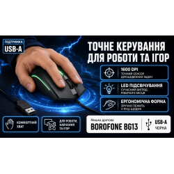 ����� ������� BOROFONE BG13, 1600DPI