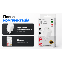 ��������� �������� �������  BOROFONE BN29 PD30W+QC3.0 18W White