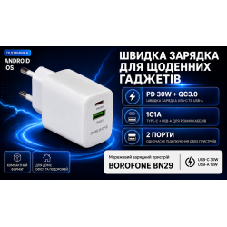 ��������� �������� �������  BOROFONE BN29 PD30W+QC3.0 18W White