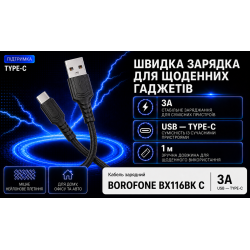 ������ BOROFONE BX116BK, USB - Type-C 3�, 1m, Black (������ �������/�������� �����)