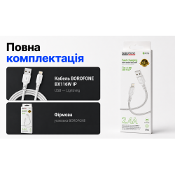 ������ BOROFONE BX116W, USB - Lightning 2.4�, 1m, White (������ �������/�������� �����)