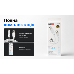 ������ BOROFONE BX115W, USB - Lightning 2.4�, 1m, White (������ �������/�������� �����)