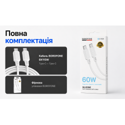 ������ BOROFONE BX115W, Type-C - Type-C 60W, 1m, White (������ �������/�������� �����)