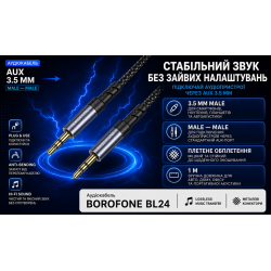 ������ ���� BOROFONE BL24 AUX, 3.5 male - 3.5 male, 1�