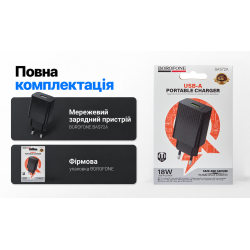 ��������� �������� �������  BOROFONE BAS72A USB-A: 18W (QC/FCP/AFC) Black