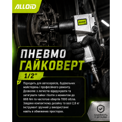 ��������������� 1/2" , 7000 ��/��, 868 Nm, 2,8 �� Alloid