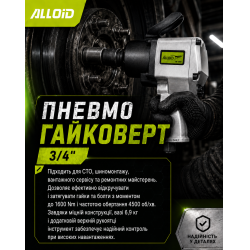 ��������������� 3/4, 4500 ��/��, 1600 Nm, 6,9 �� Alloid