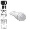  PULSO//LED T10/1SMD-5630/12v/0.5w/70lm White with lens (LP-147046)