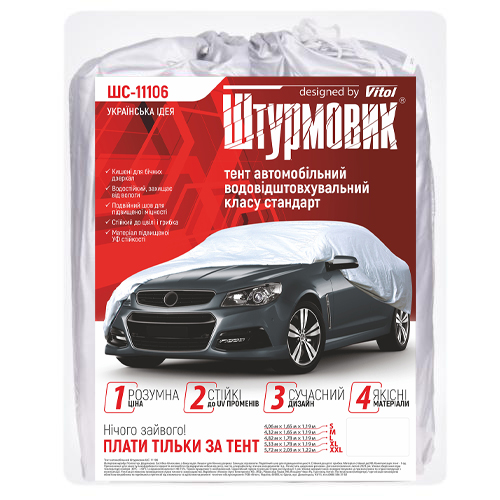 Тент автом ШC-11106 S сірий Polyester 406х165х119 к.з.