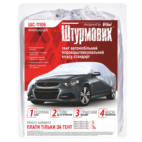 Тент автом ШC-11106 M сірий Polyester 432х165х119 к.з.